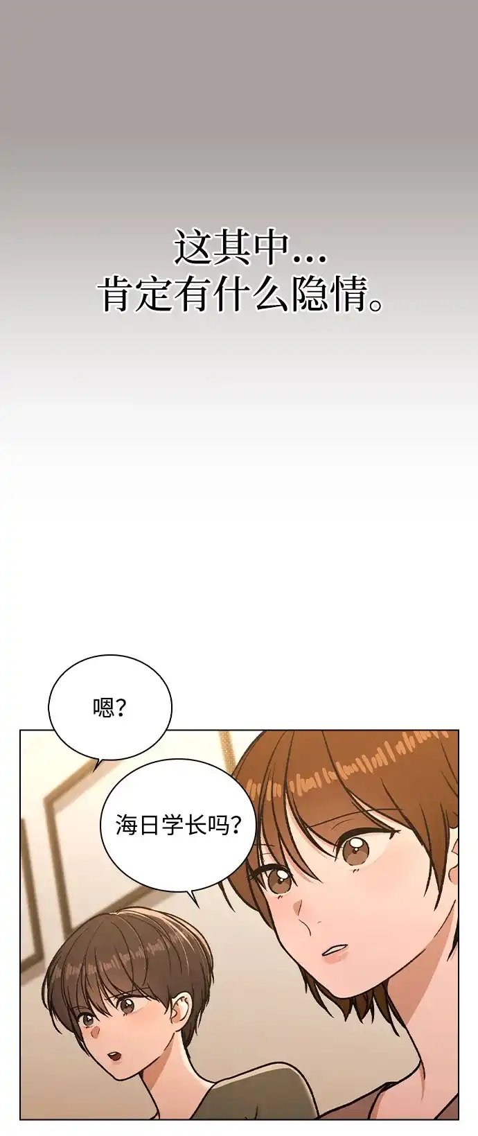《恋爱评分》第53话 大意 第60页