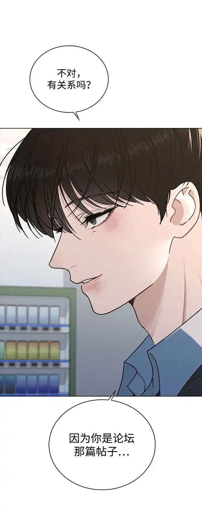 《恋爱评分》第53话 大意 第13页