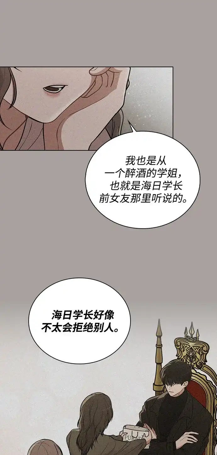 《恋爱评分》第53话 大意 第55页