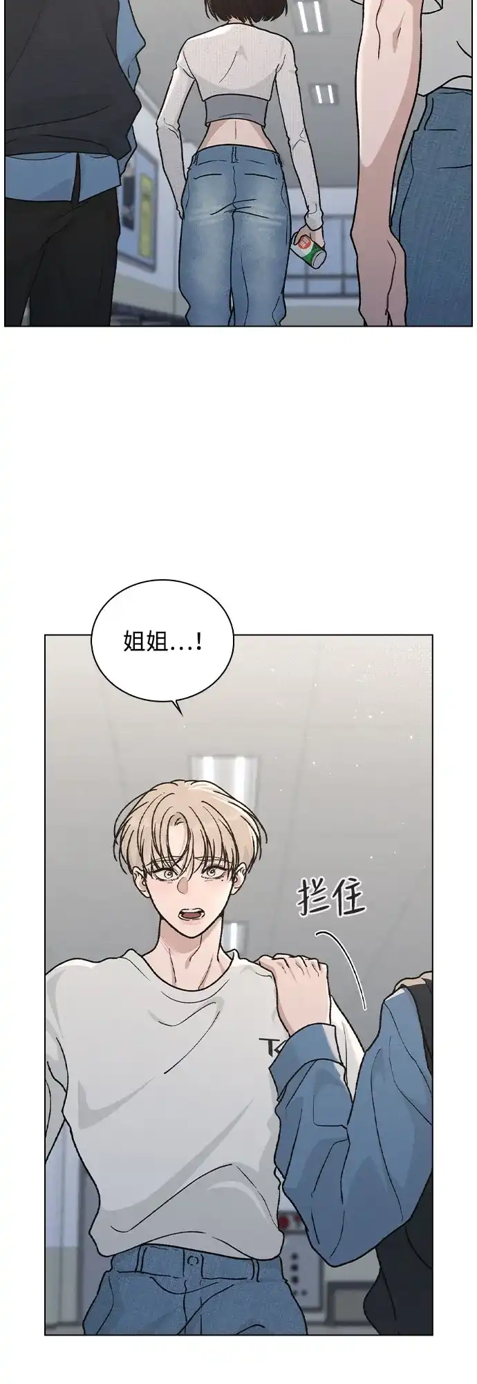 《恋爱评分》第53话 大意 第24页