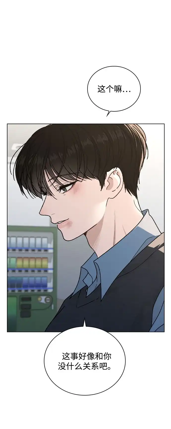 《恋爱评分》第53话 大意 第12页