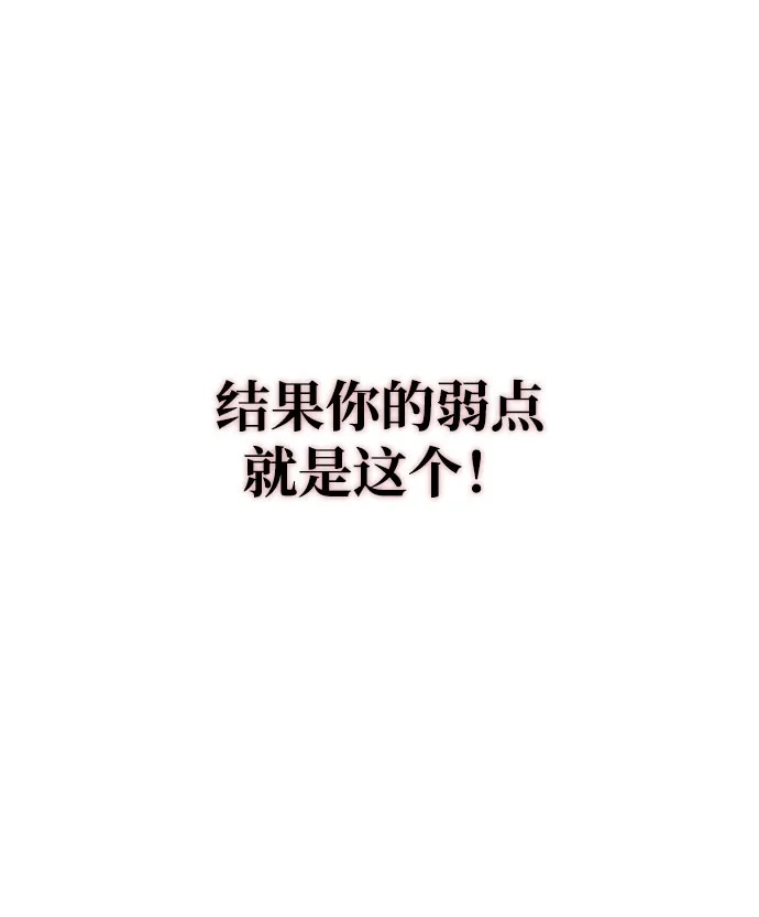 《恋爱评分》第53话 大意 第64页