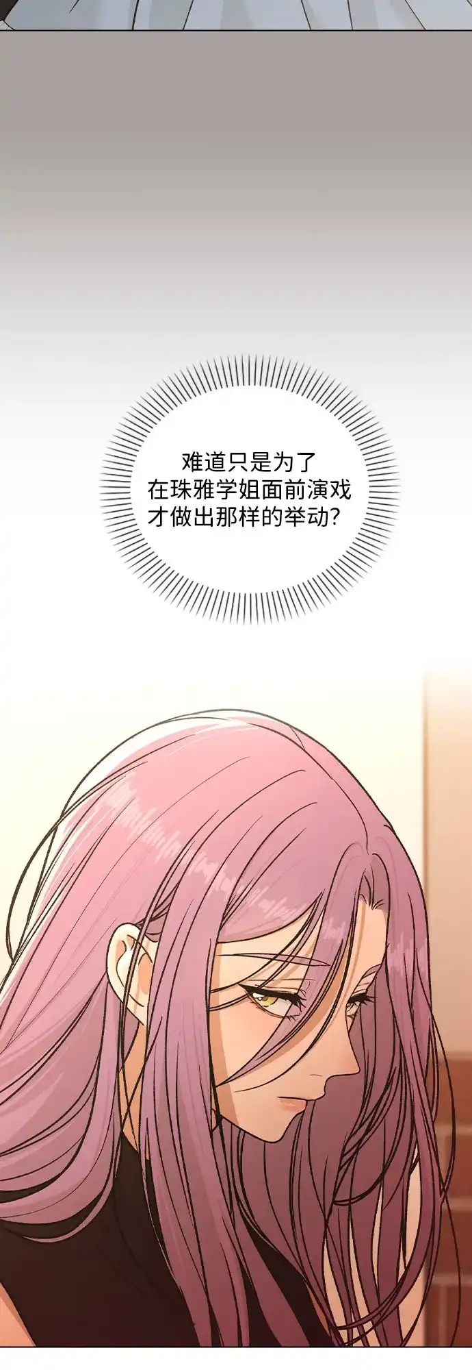 《恋爱评分》第53话 大意 第71页