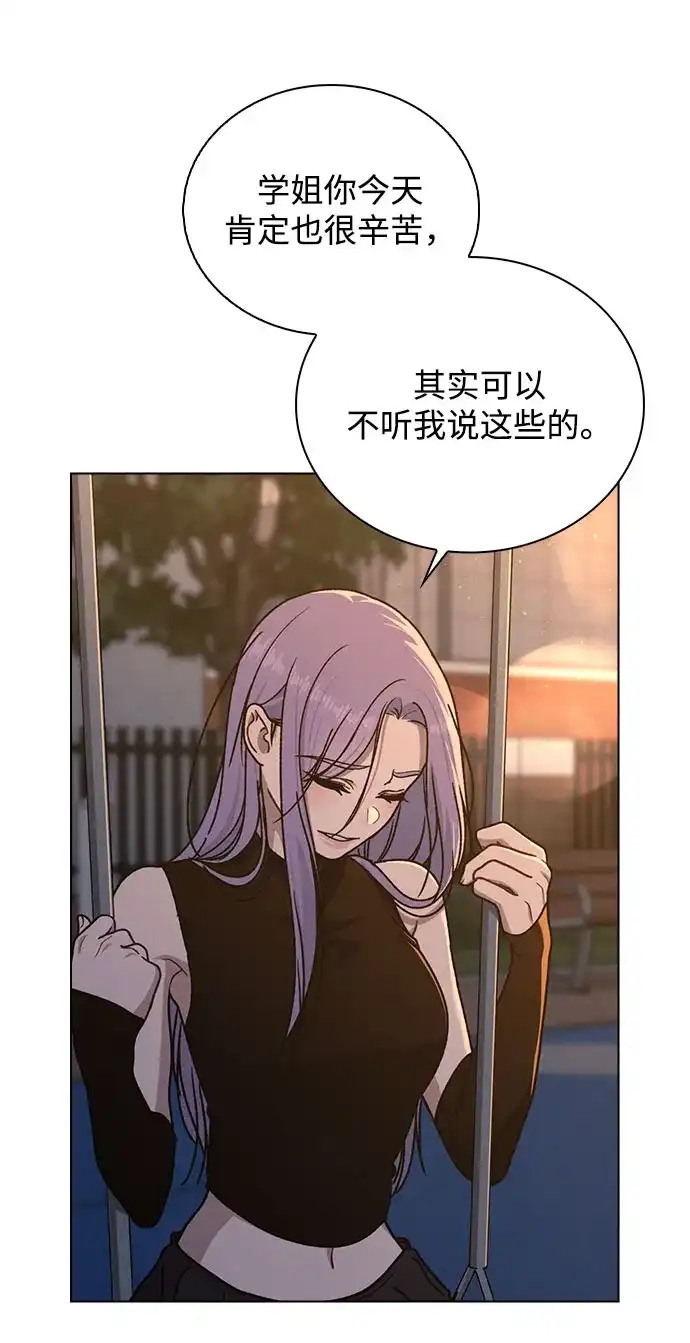 《恋爱评分》第53话 大意 第90页
