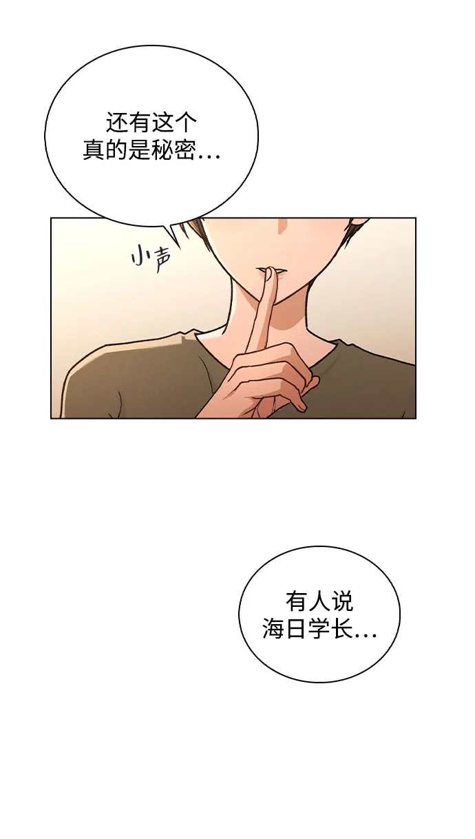 《恋爱评分》第53话 大意 第65页