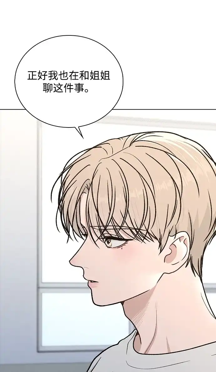 《恋爱评分》第53话 大意 第17页
