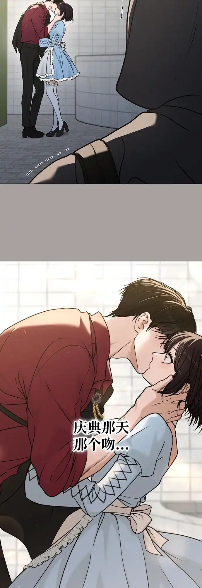 《恋爱评分》第53话 大意 第70页