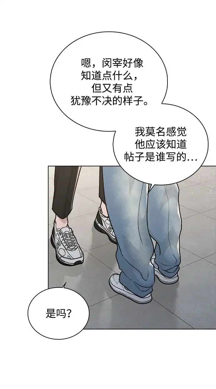 《恋爱评分》第53话 大意 第33页