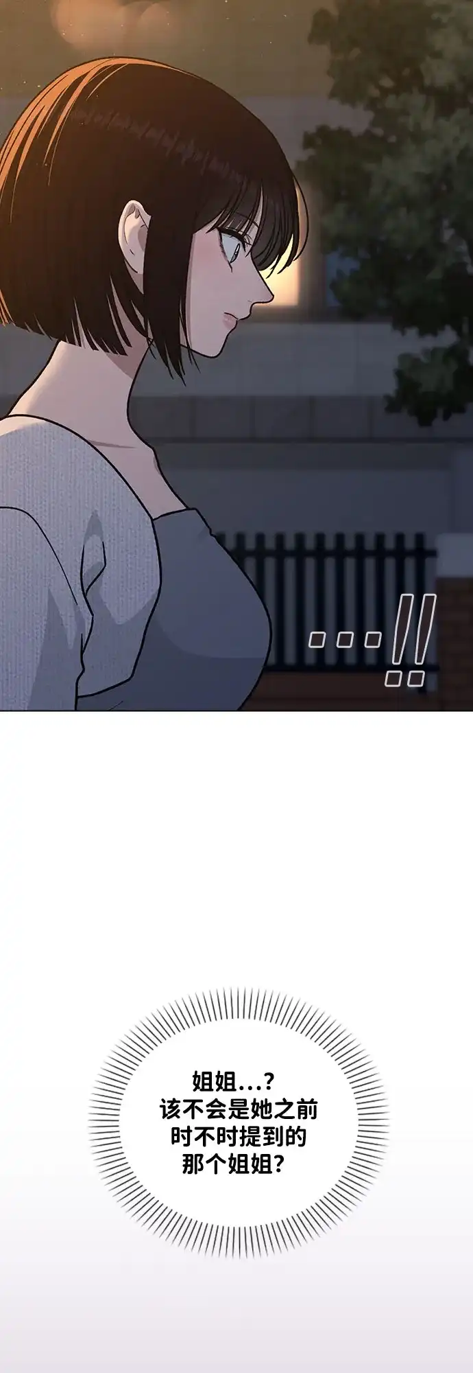 《恋爱评分》第53话 大意 第82页