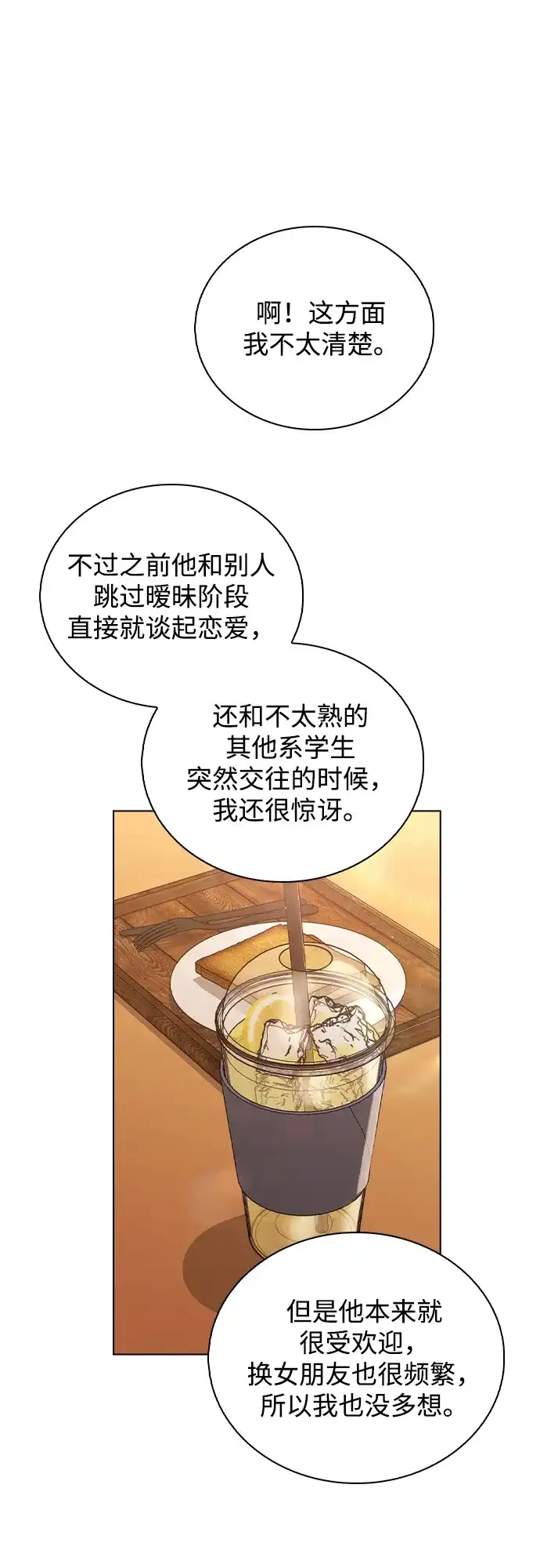 《恋爱评分》第53话 大意 第61页