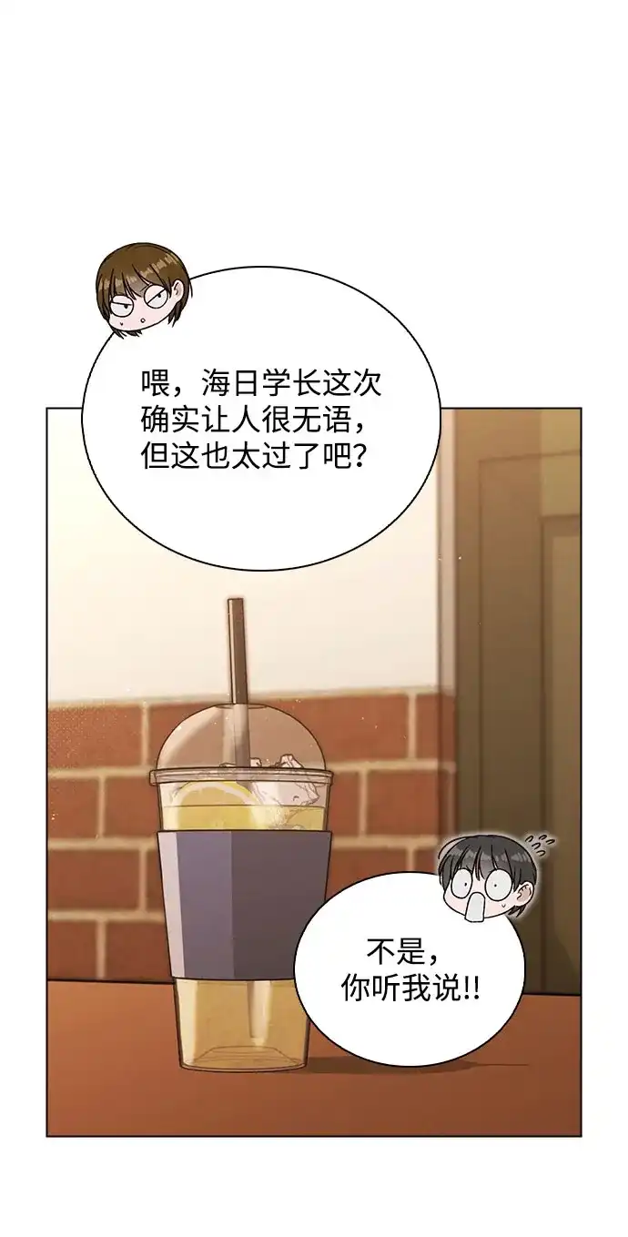《恋爱评分》第53话 大意 第67页