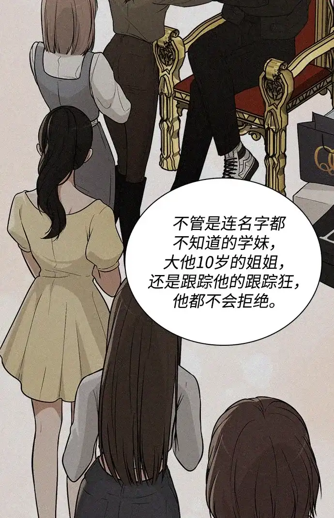 《恋爱评分》第53话 大意 第56页