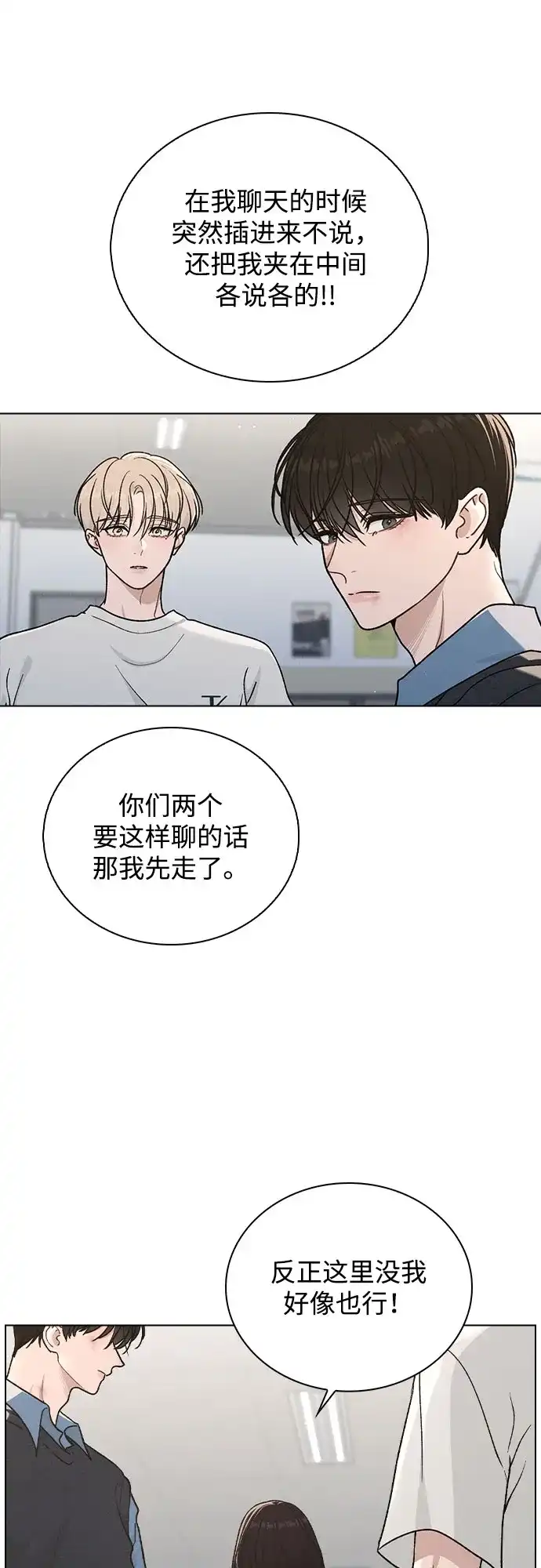 《恋爱评分》第53话 大意 第23页