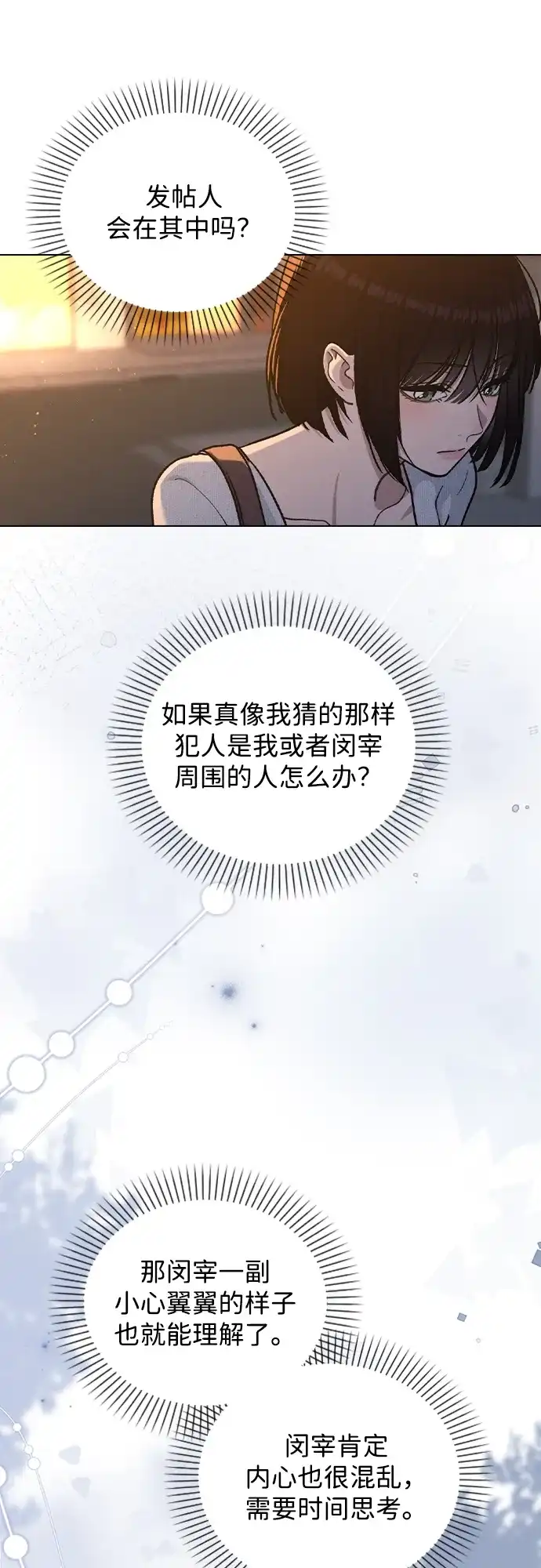 《恋爱评分》第53话 大意 第75页