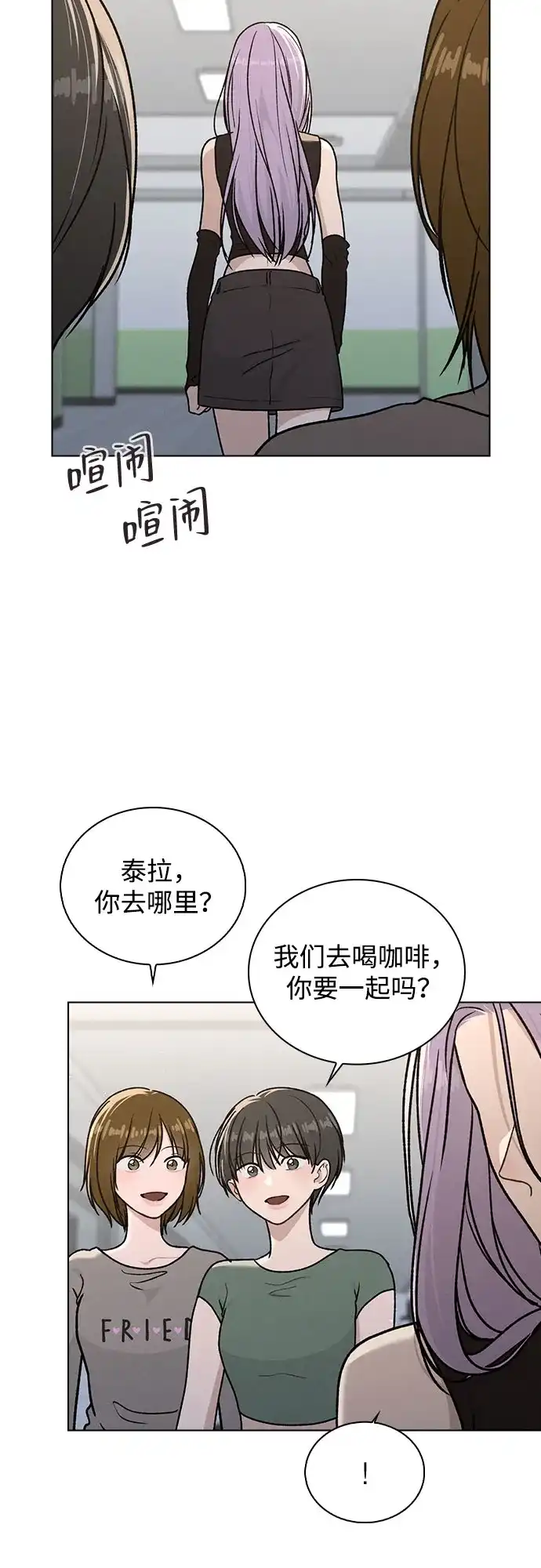 《恋爱评分》第53话 大意 第47页