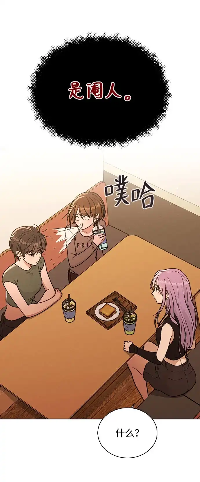 《恋爱评分》第53话 大意 第66页
