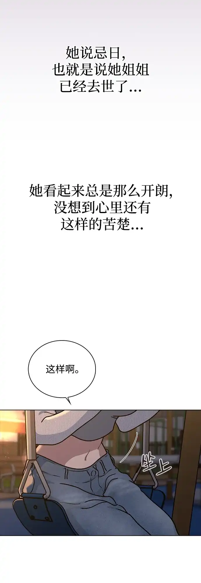 《恋爱评分》第53话 大意 第85页