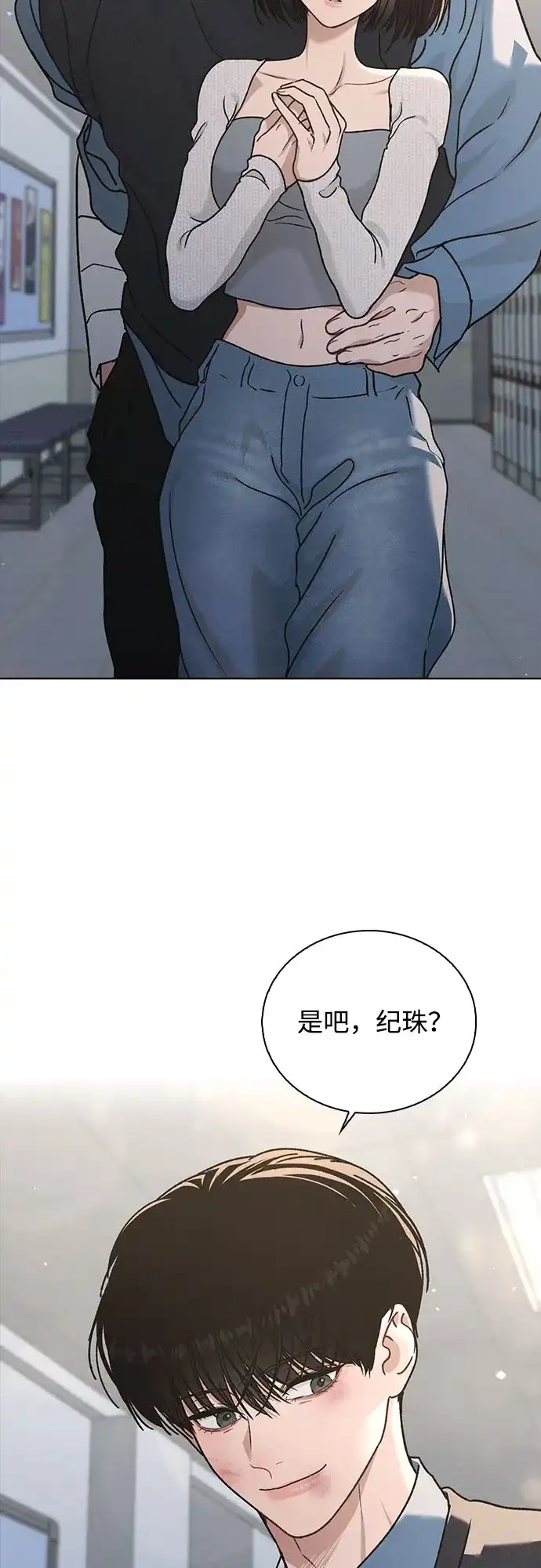 《恋爱评分》第53话 大意 第3页