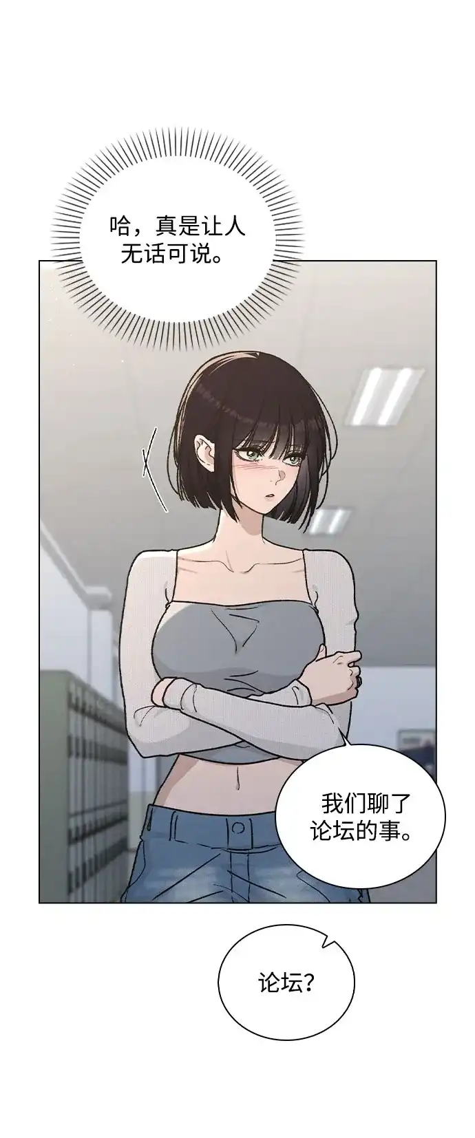 《恋爱评分》第53话 大意 第32页