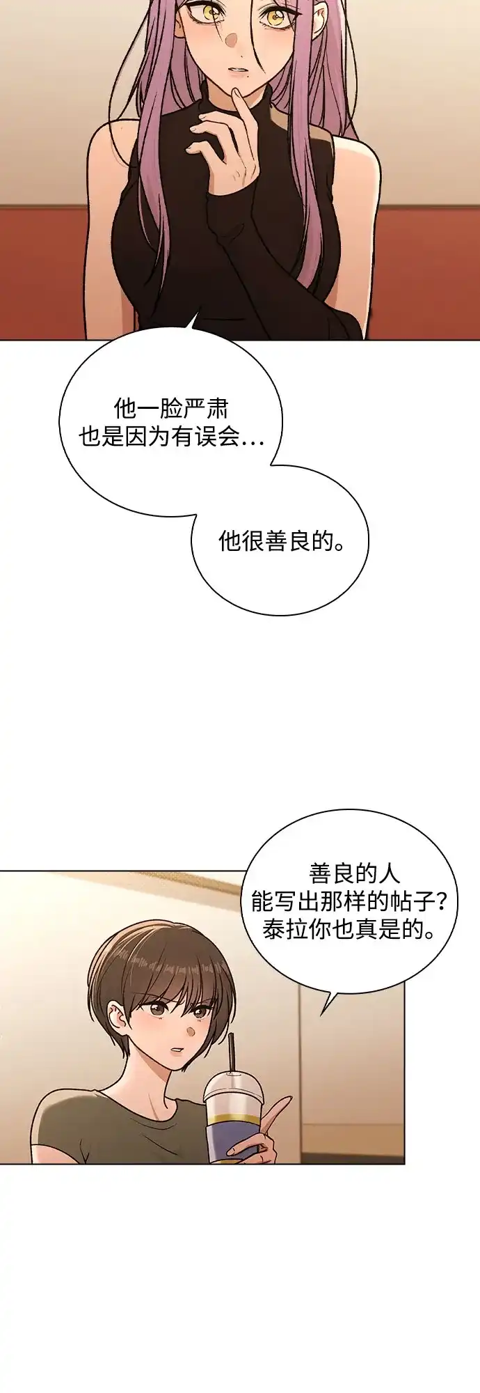 《恋爱评分》第53话 大意 第51页