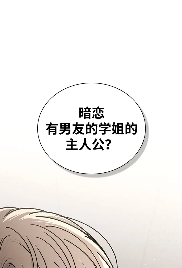 《恋爱评分》第53话 大意 第14页