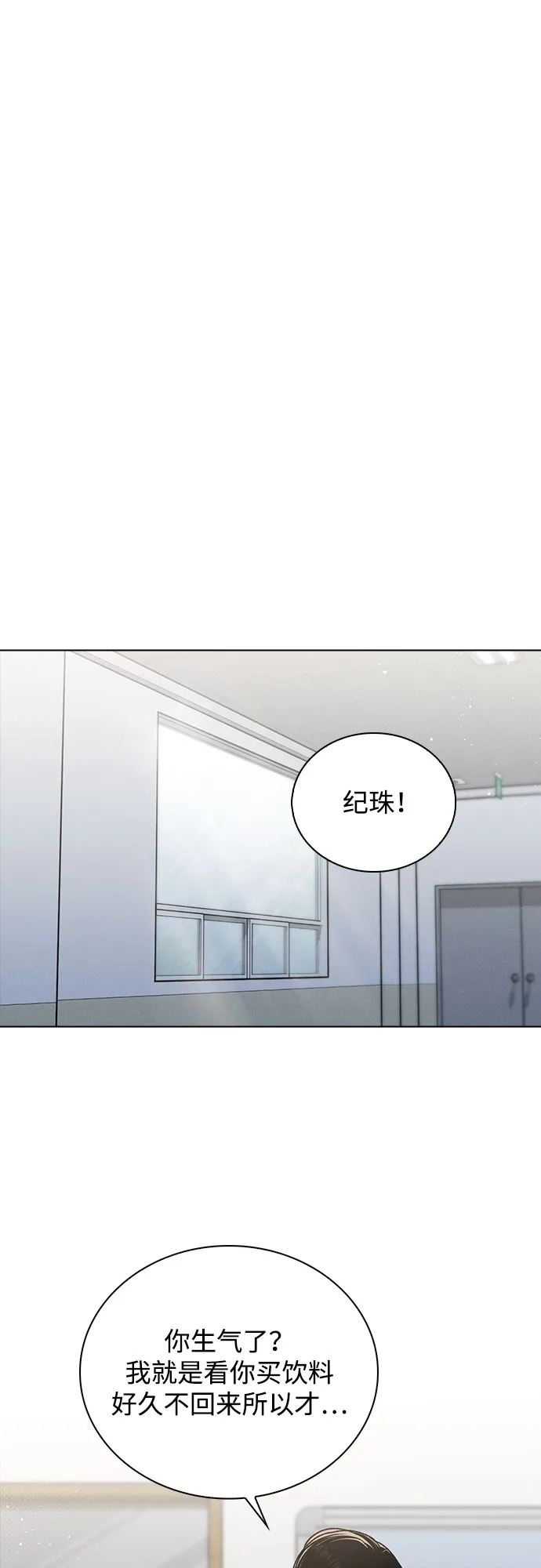 《恋爱评分》第53话 大意 第27页