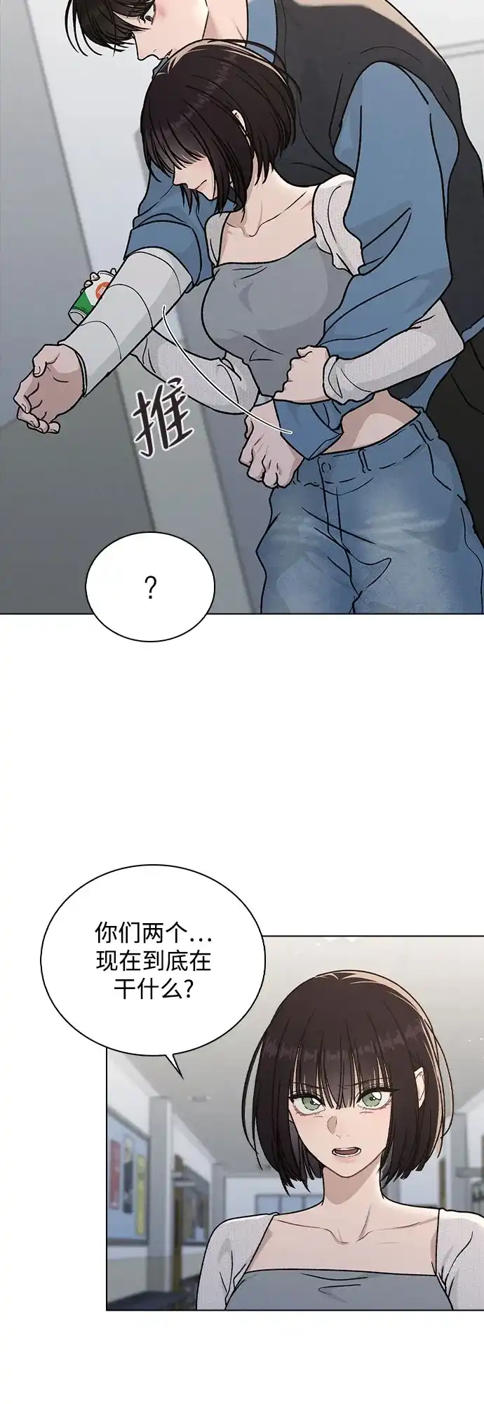 《恋爱评分》第53话 大意 第22页