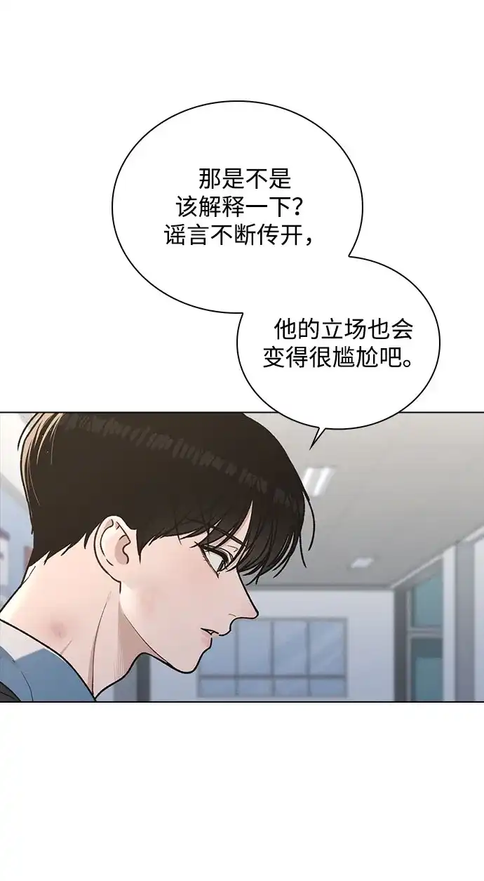 《恋爱评分》第53话 大意 第34页