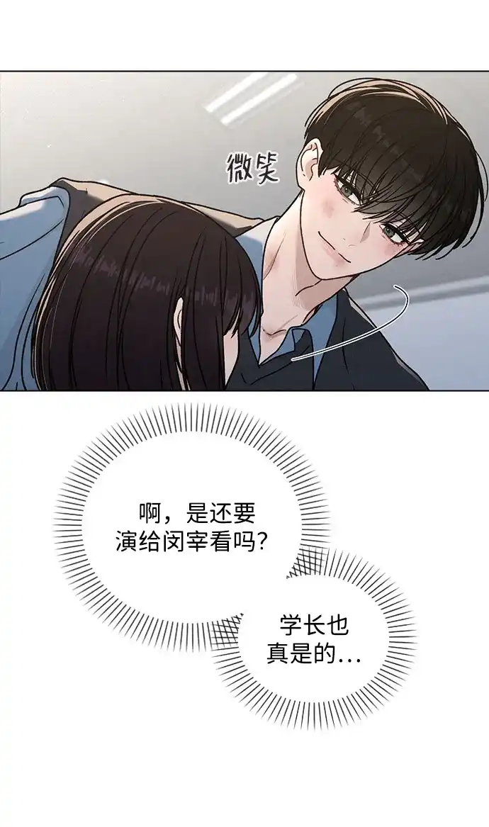 《恋爱评分》第53话 大意 第7页