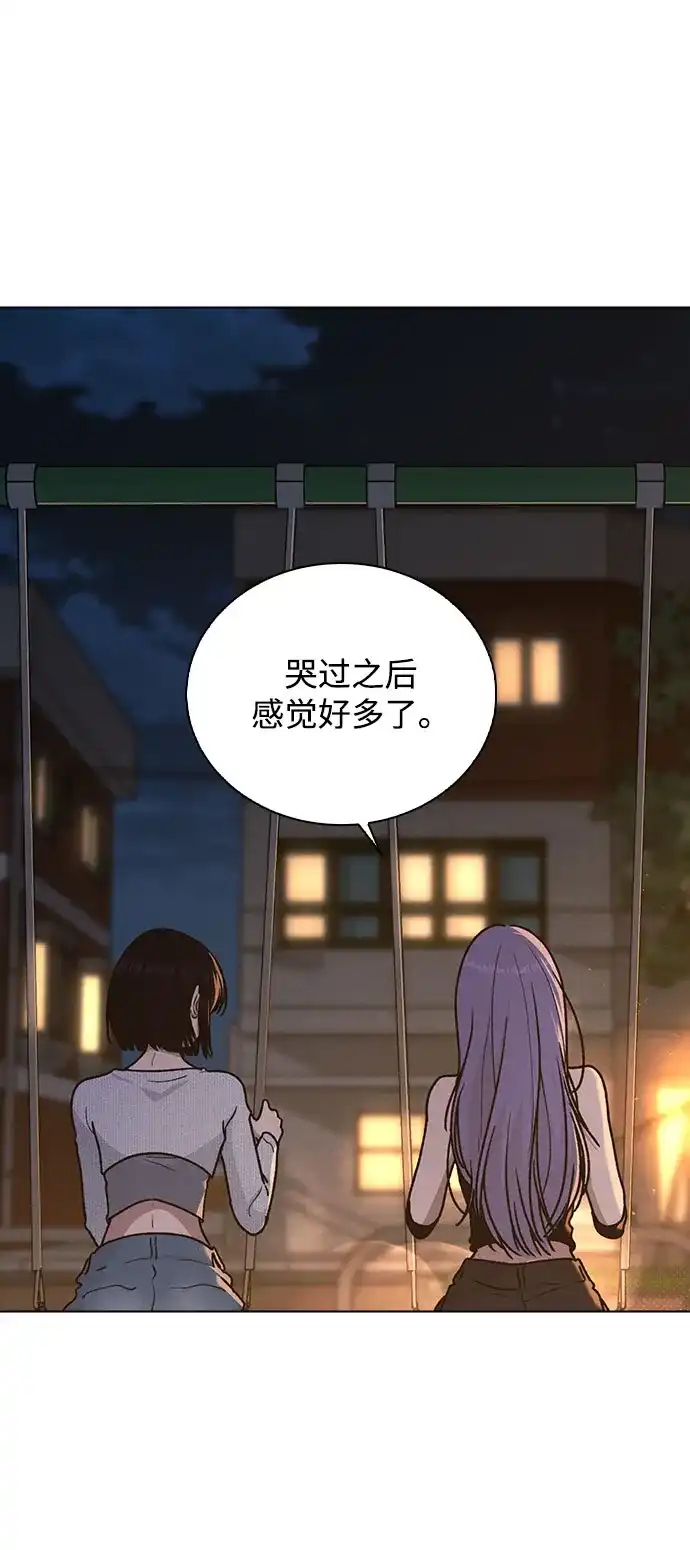 《恋爱评分》第53话 大意 第89页