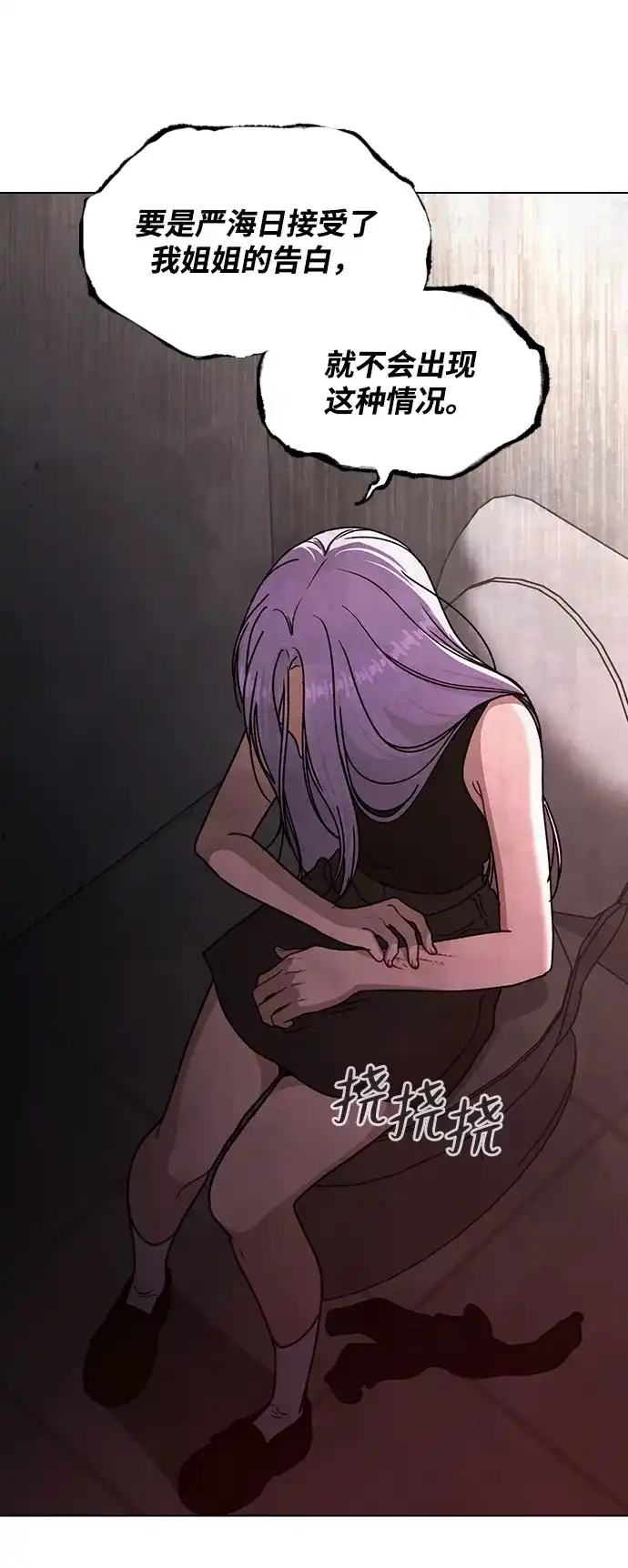《恋爱评分》第53话 大意 第38页