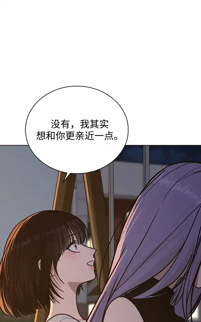 《恋爱评分》第53话 大意 第91页