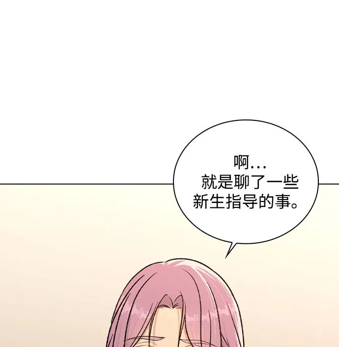 《恋爱评分》第53话 大意 第50页
