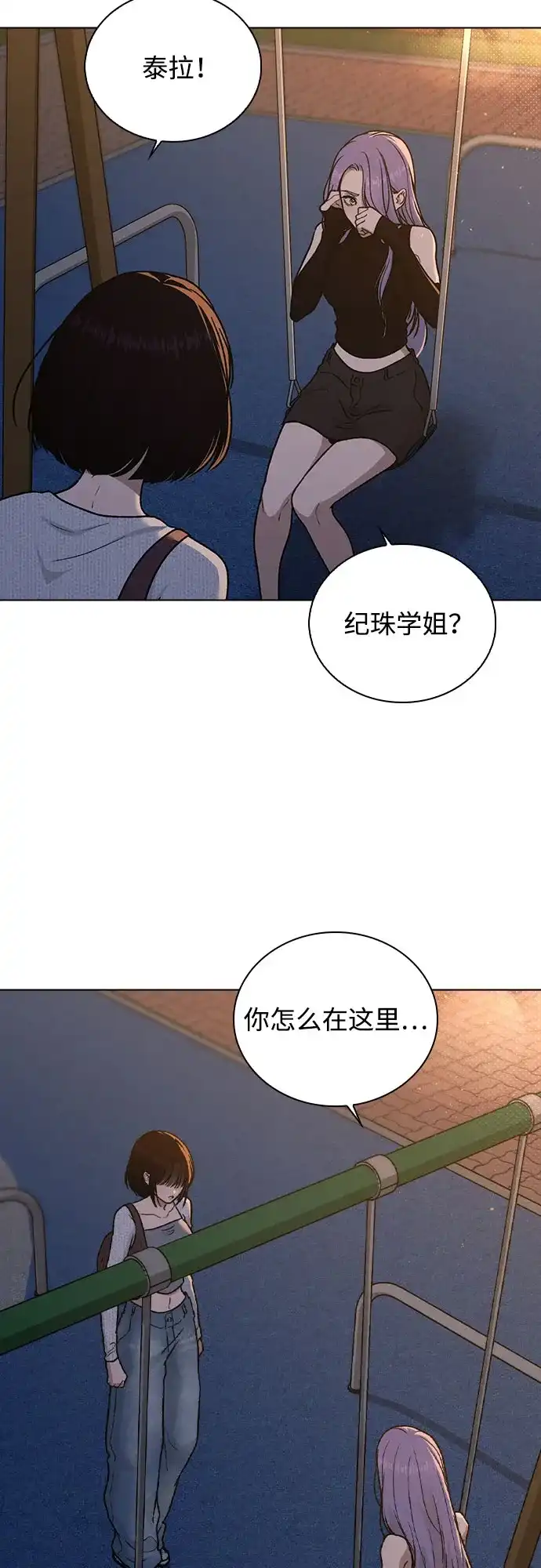 《恋爱评分》第53话 大意 第79页