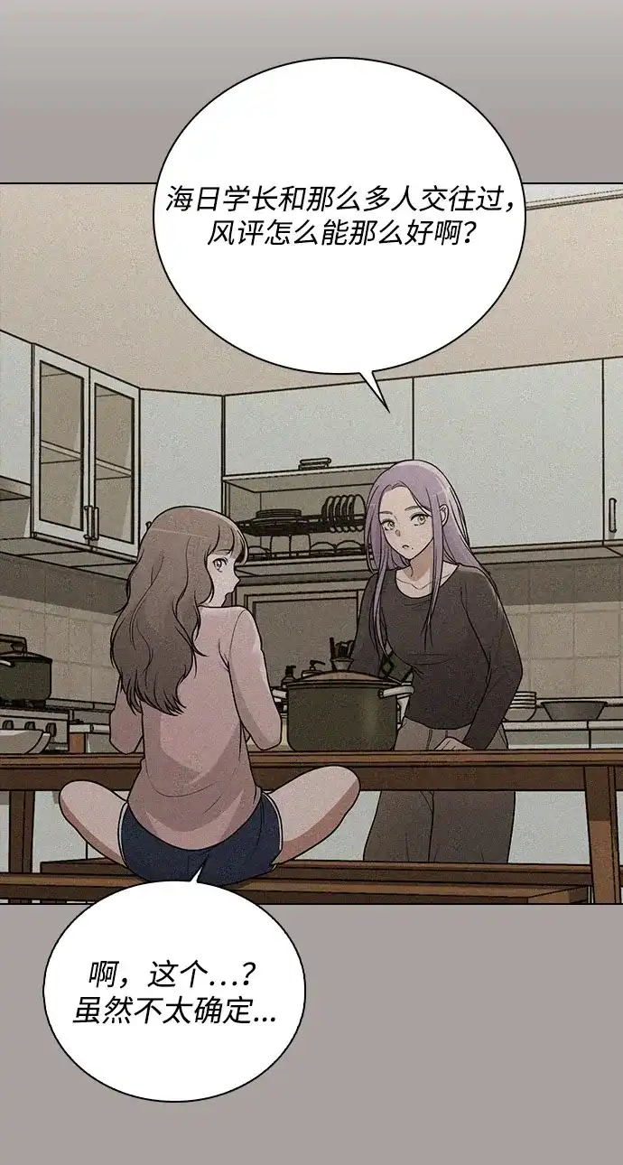 《恋爱评分》第53话 大意 第54页