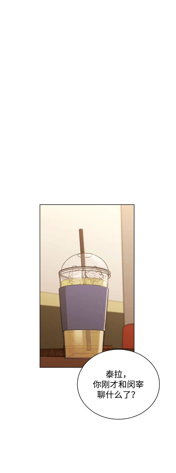 《恋爱评分》第53话 大意 第48页