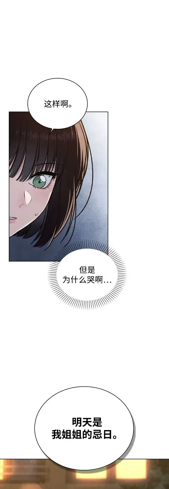 《恋爱评分》第53话 大意 第81页