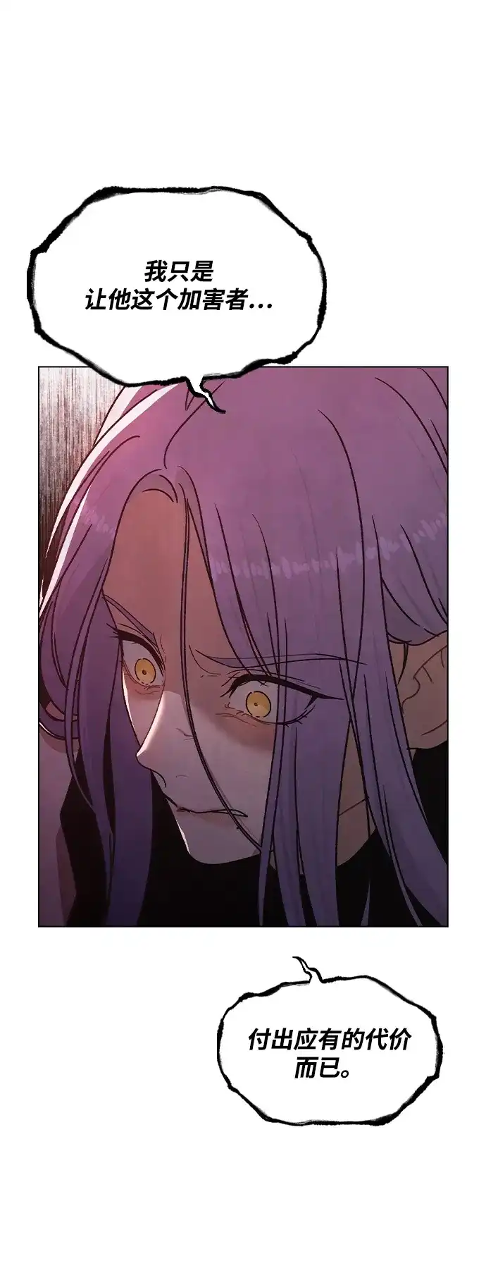 《恋爱评分》第53话 大意 第39页