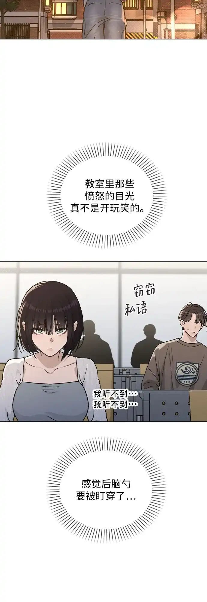 《恋爱评分》第53话 大意 第74页
