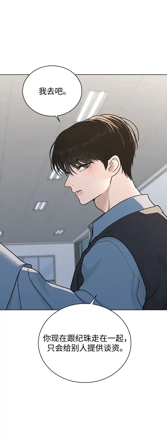 《恋爱评分》第53话 大意 第25页