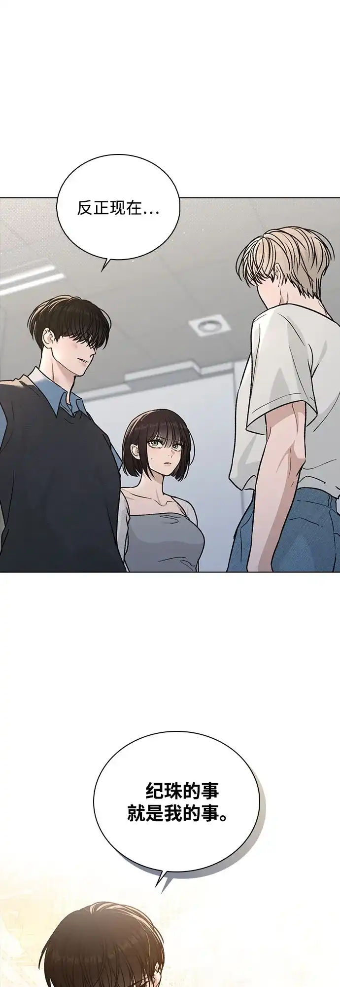 《恋爱评分》第53话 大意 第19页