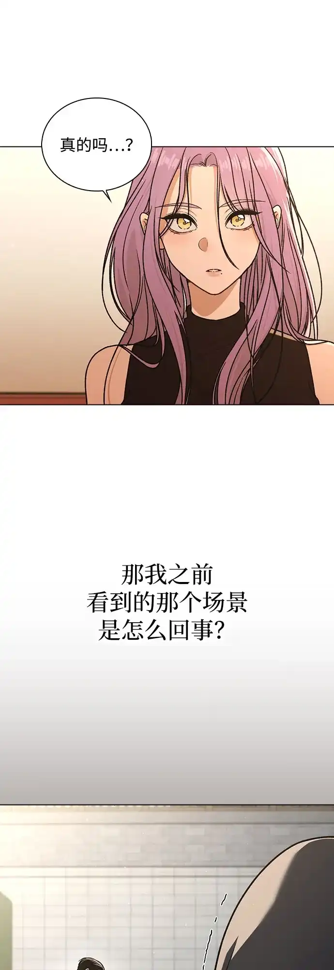 《恋爱评分》第53话 大意 第69页