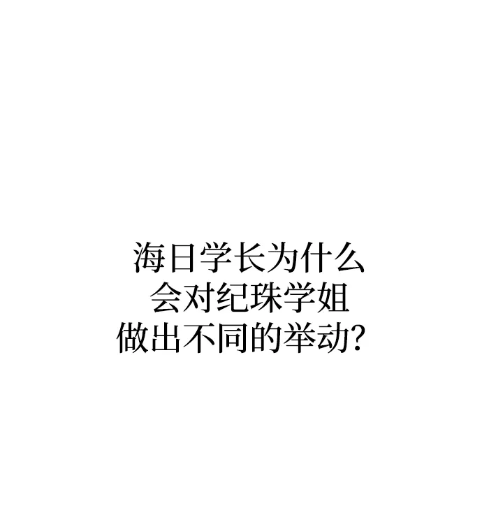 《恋爱评分》第53话 大意 第72页