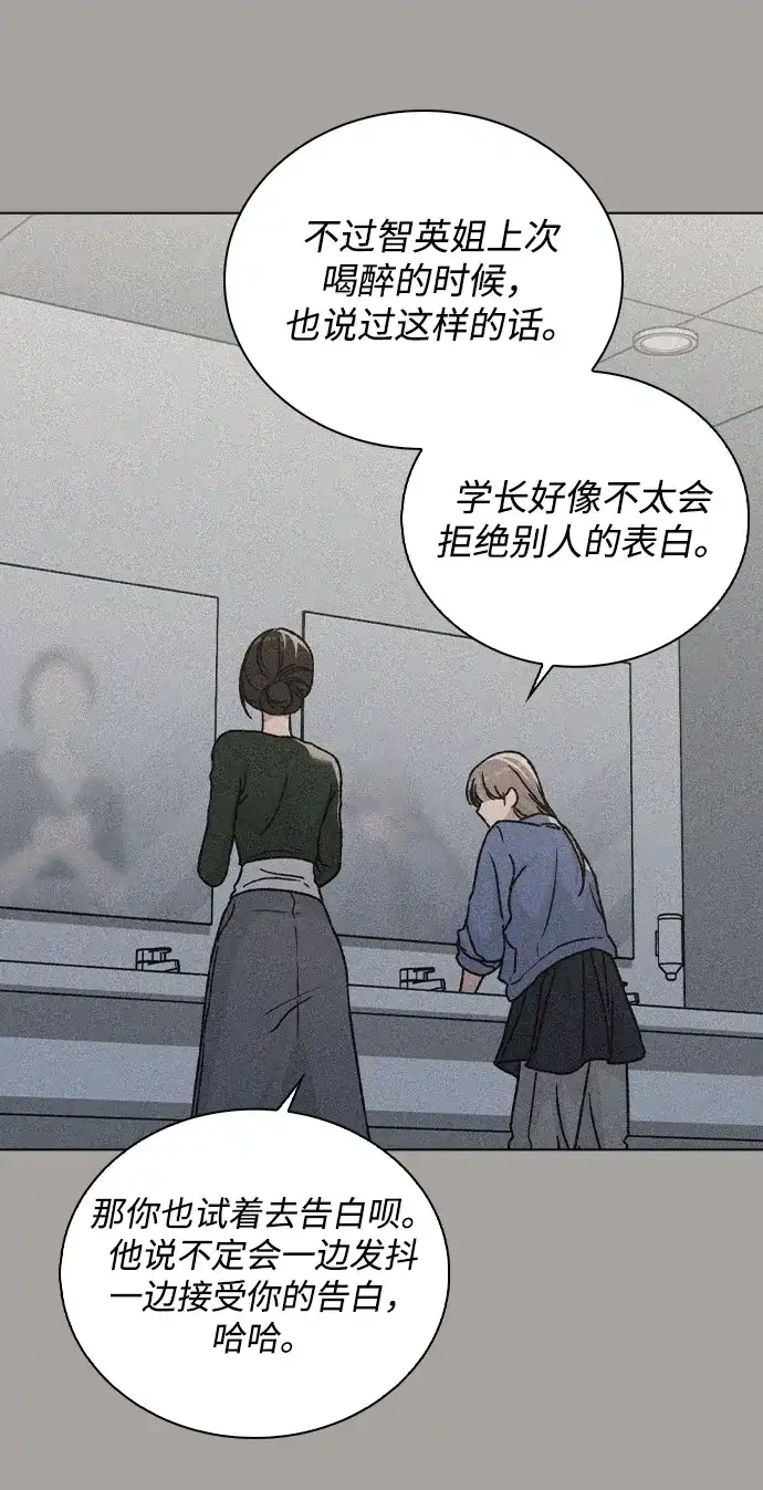 《恋爱评分》第53话 大意 第58页