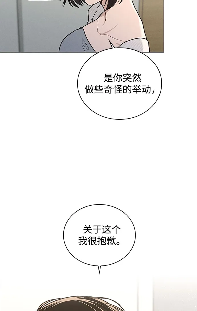 《恋爱评分》第53话 大意 第30页