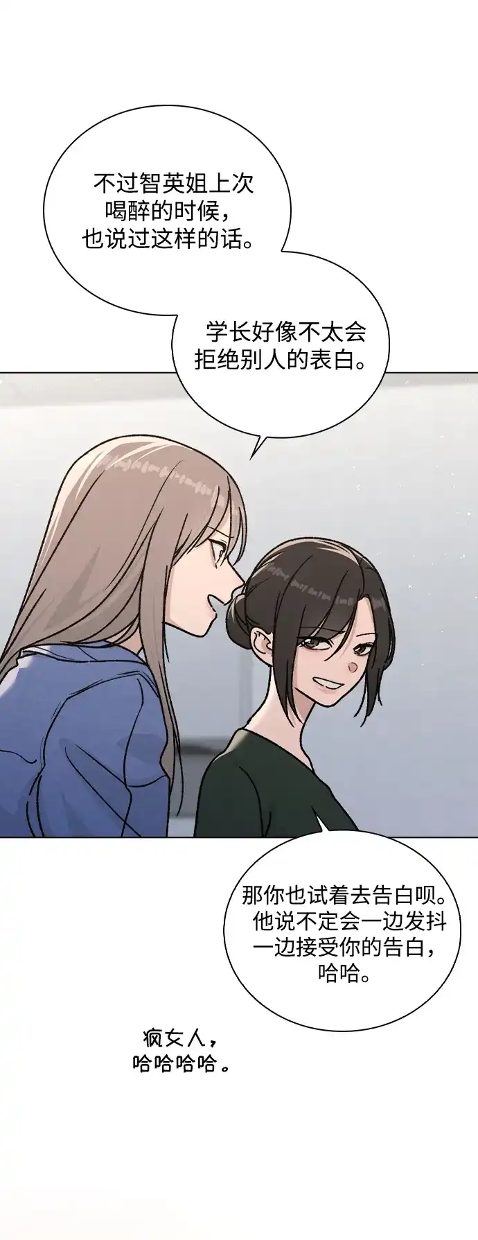 《恋爱评分》第53话 大意 第43页