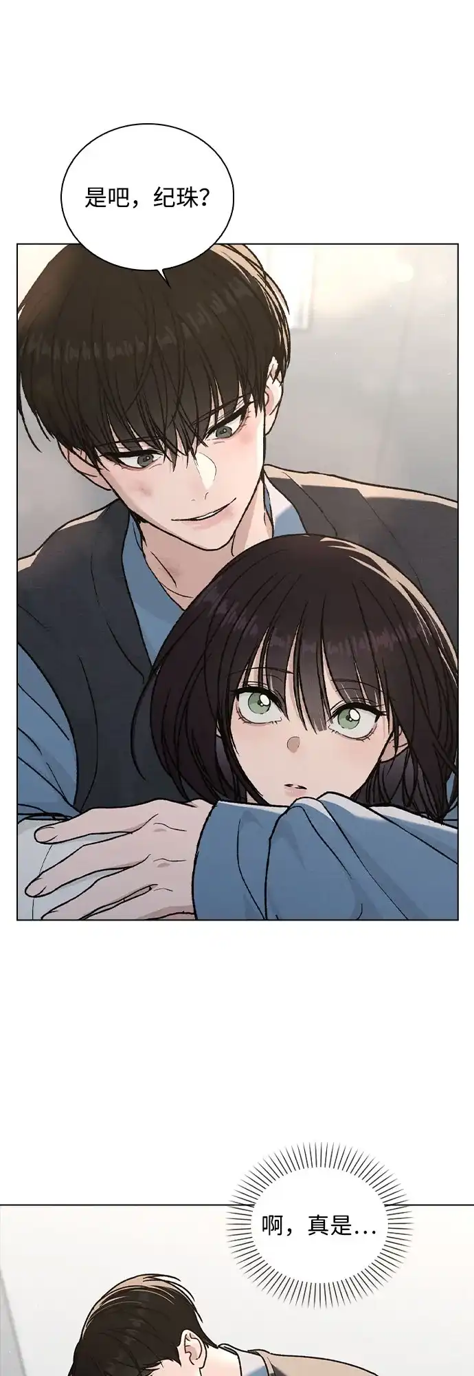 《恋爱评分》第53话 大意 第21页