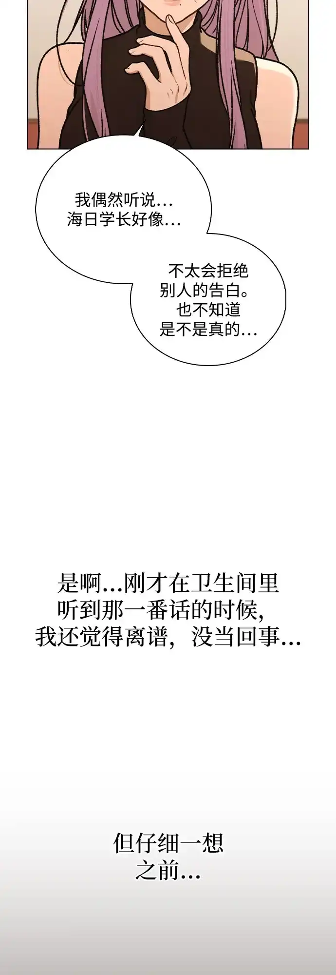 《恋爱评分》第53话 大意 第53页