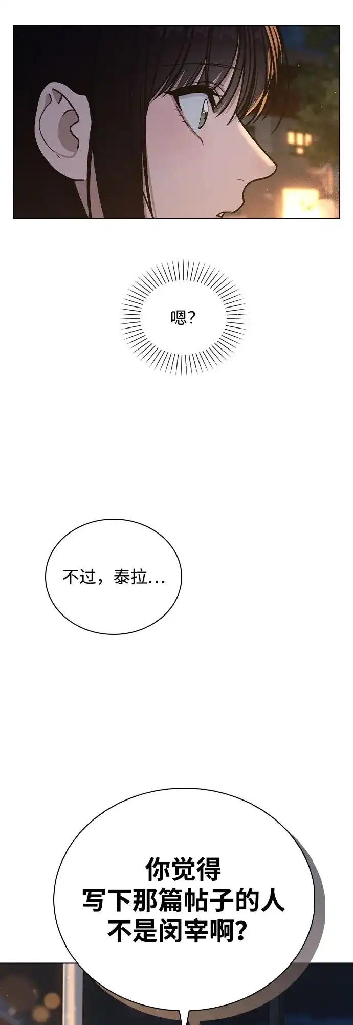 《恋爱评分》第53话 大意 第95页