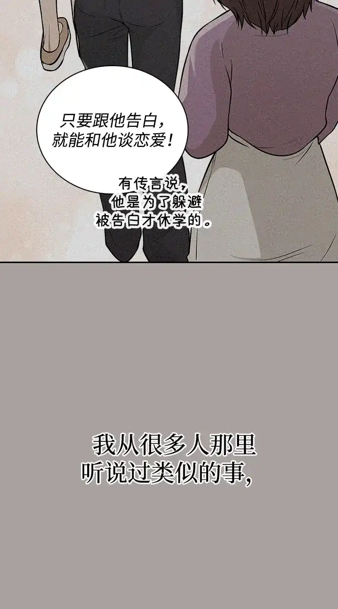 《恋爱评分》第53话 大意 第57页